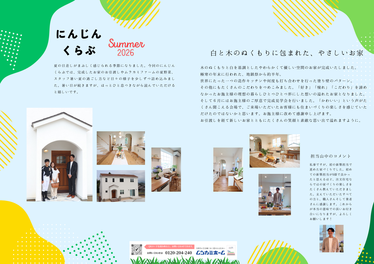 にんじんくらぶ 2026年 夏号